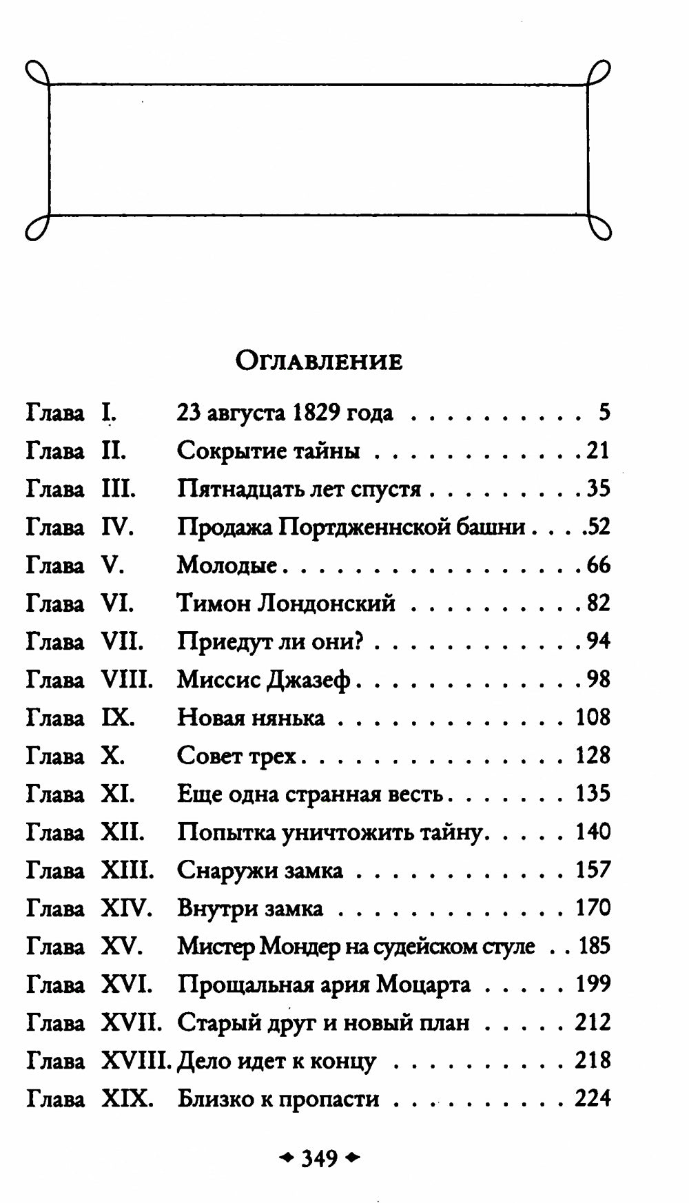 Мертвая комната
