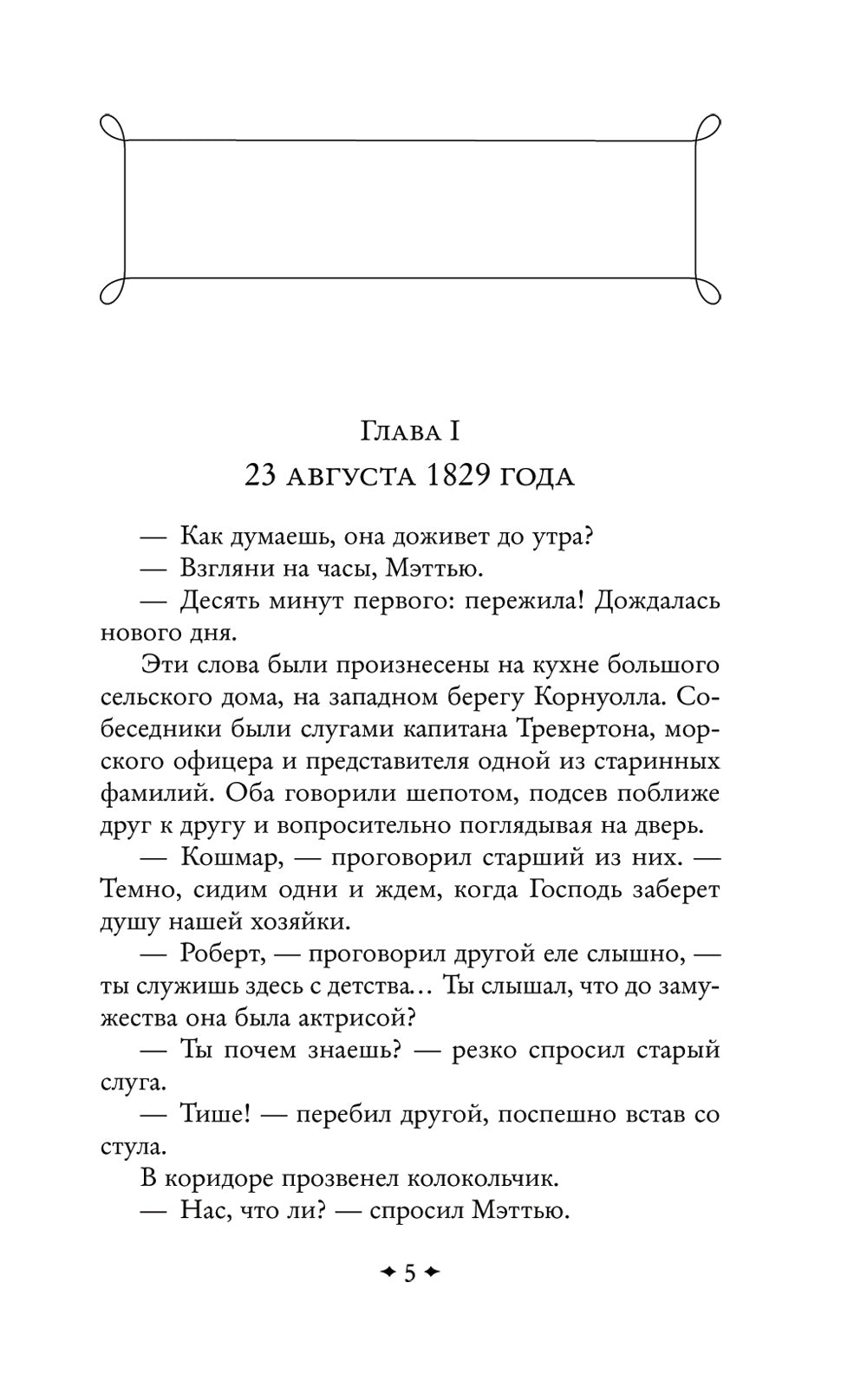 Мертвая комната