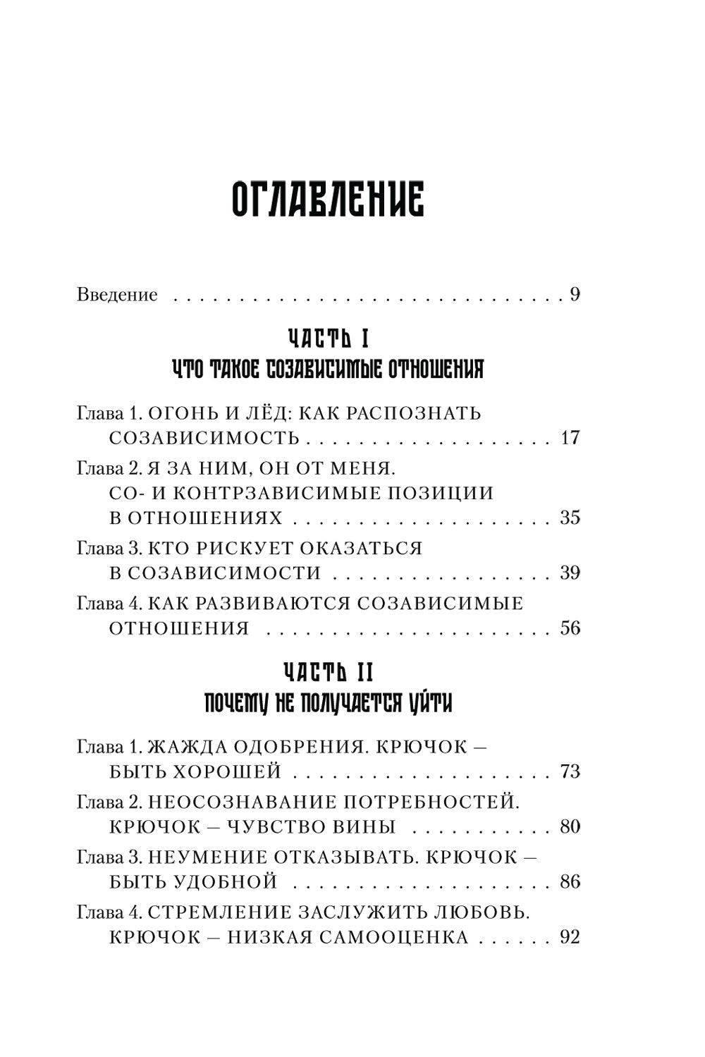С тобой меня нет: книга-инструкция по выходу из нездоровой привязанности и повышению самооценки