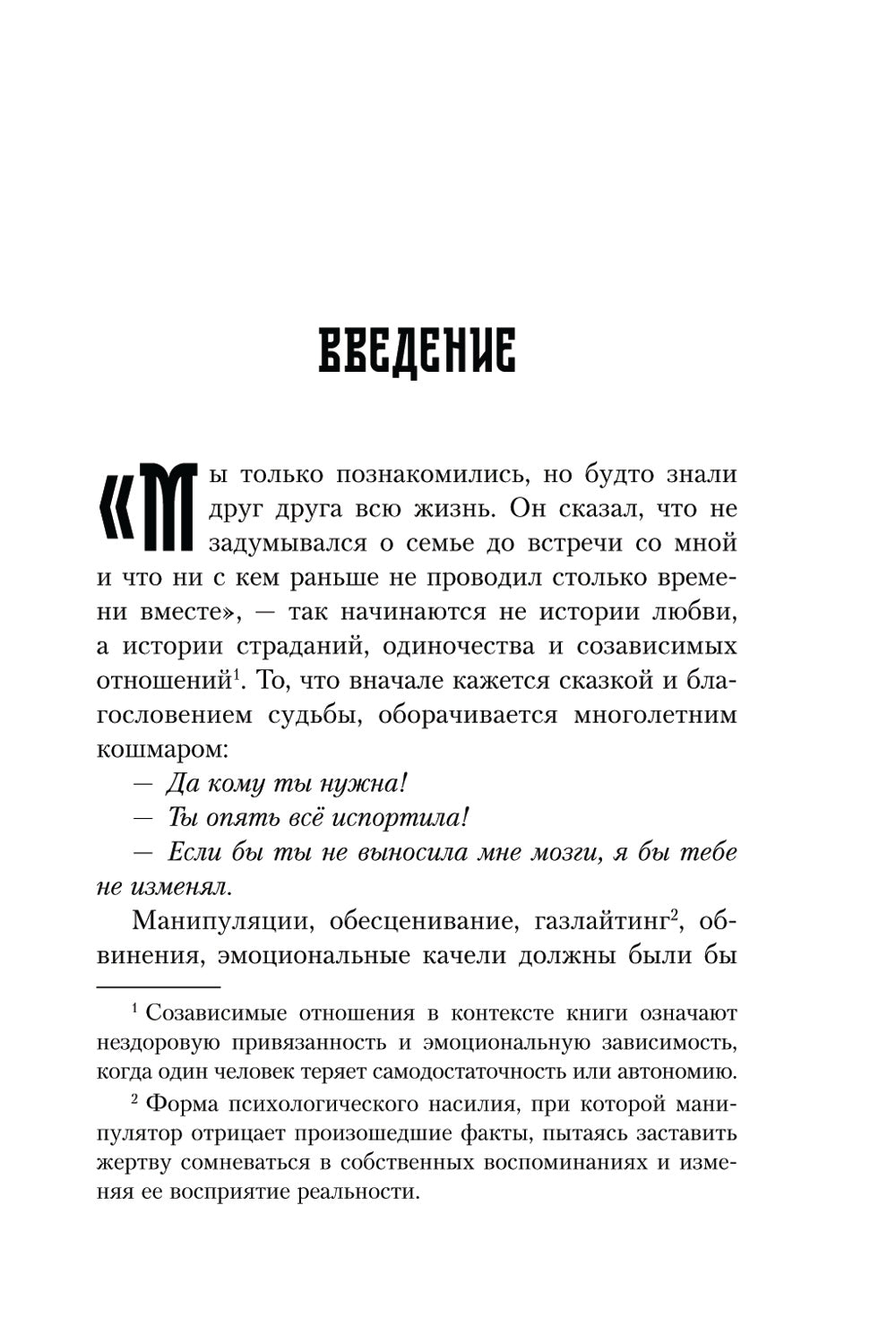 С тобой меня нет: книга-инструкция по выходу из нездоровой привязанности и повышению самооценки
