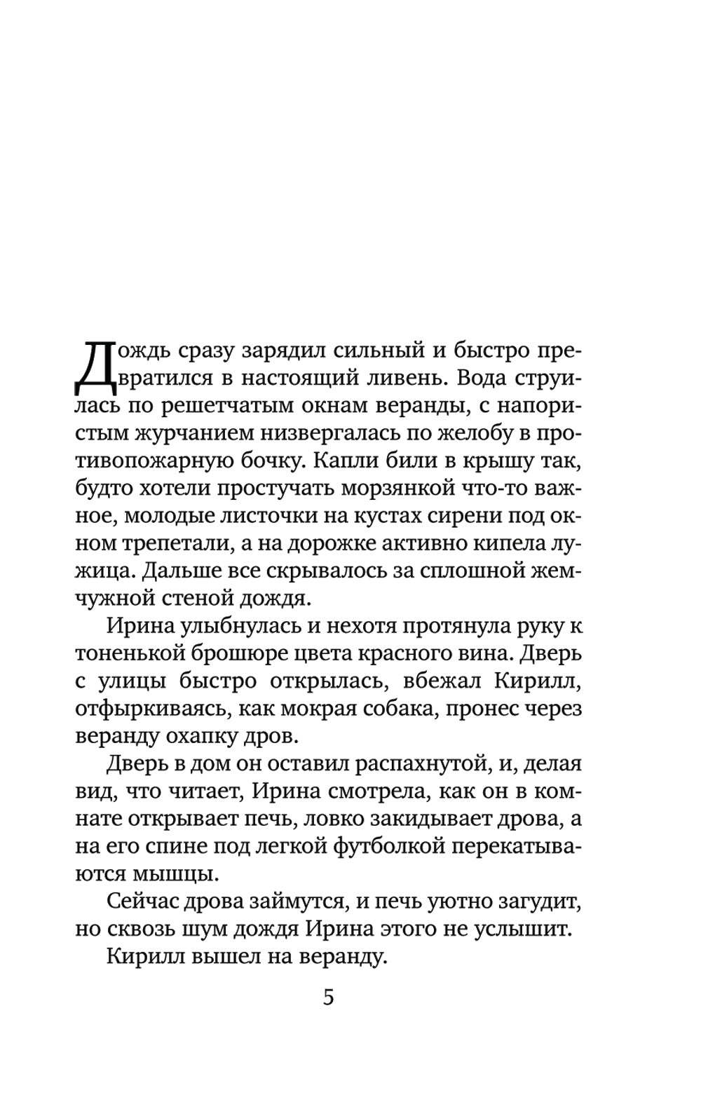 Идеальная жена