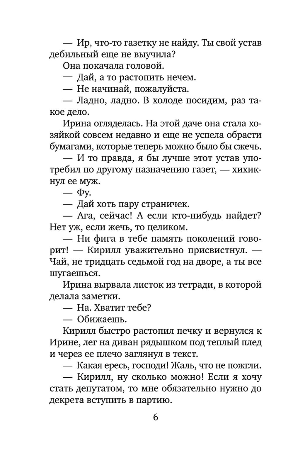 Идеальная жена