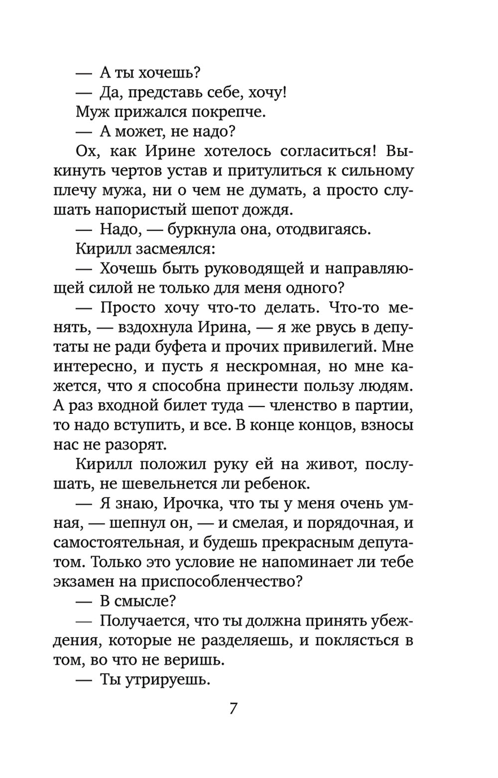 Идеальная жена