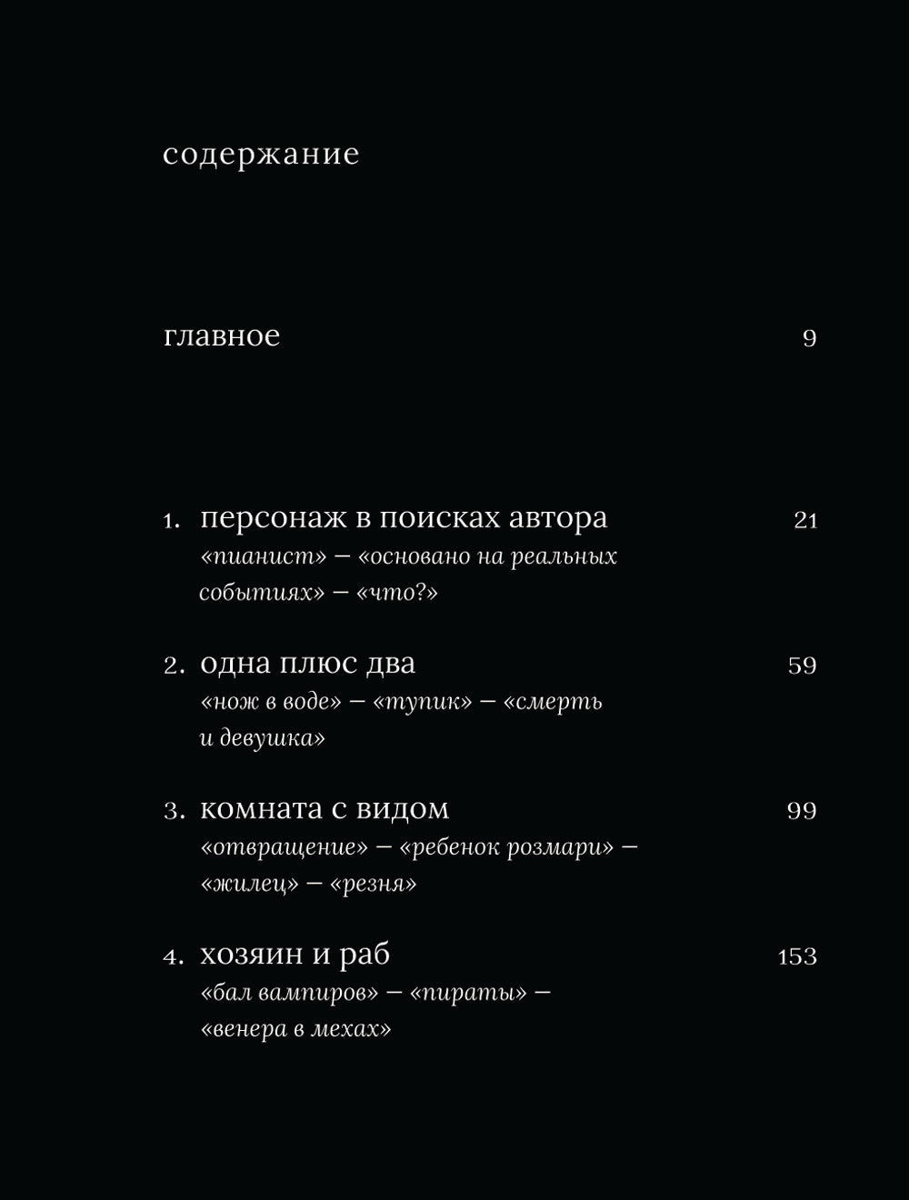 Роман Поланский. Творческая биография