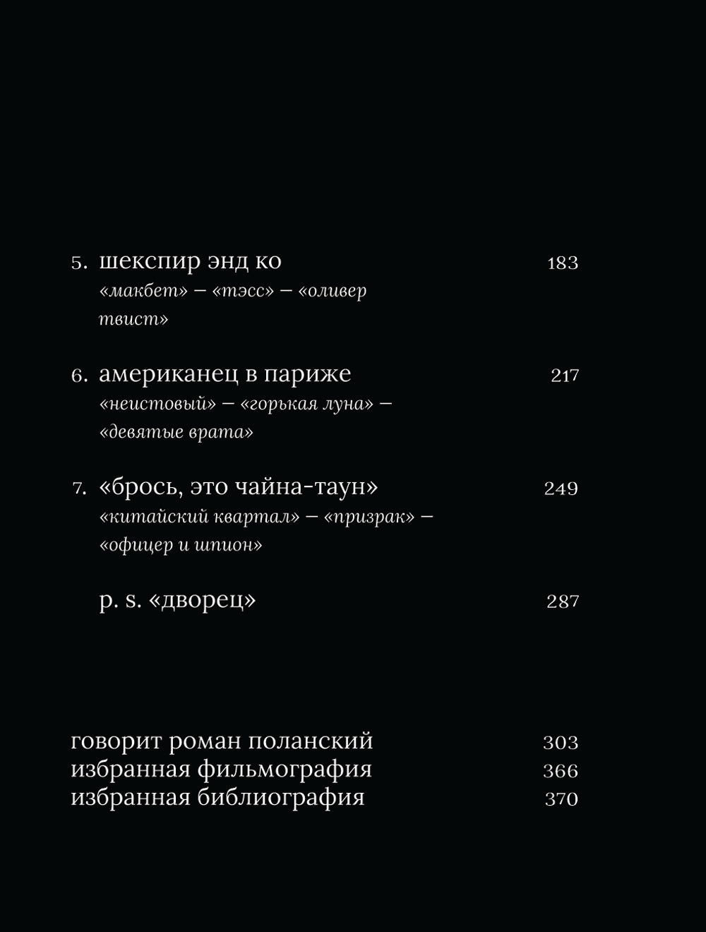 Роман Поланский. Творческая биография