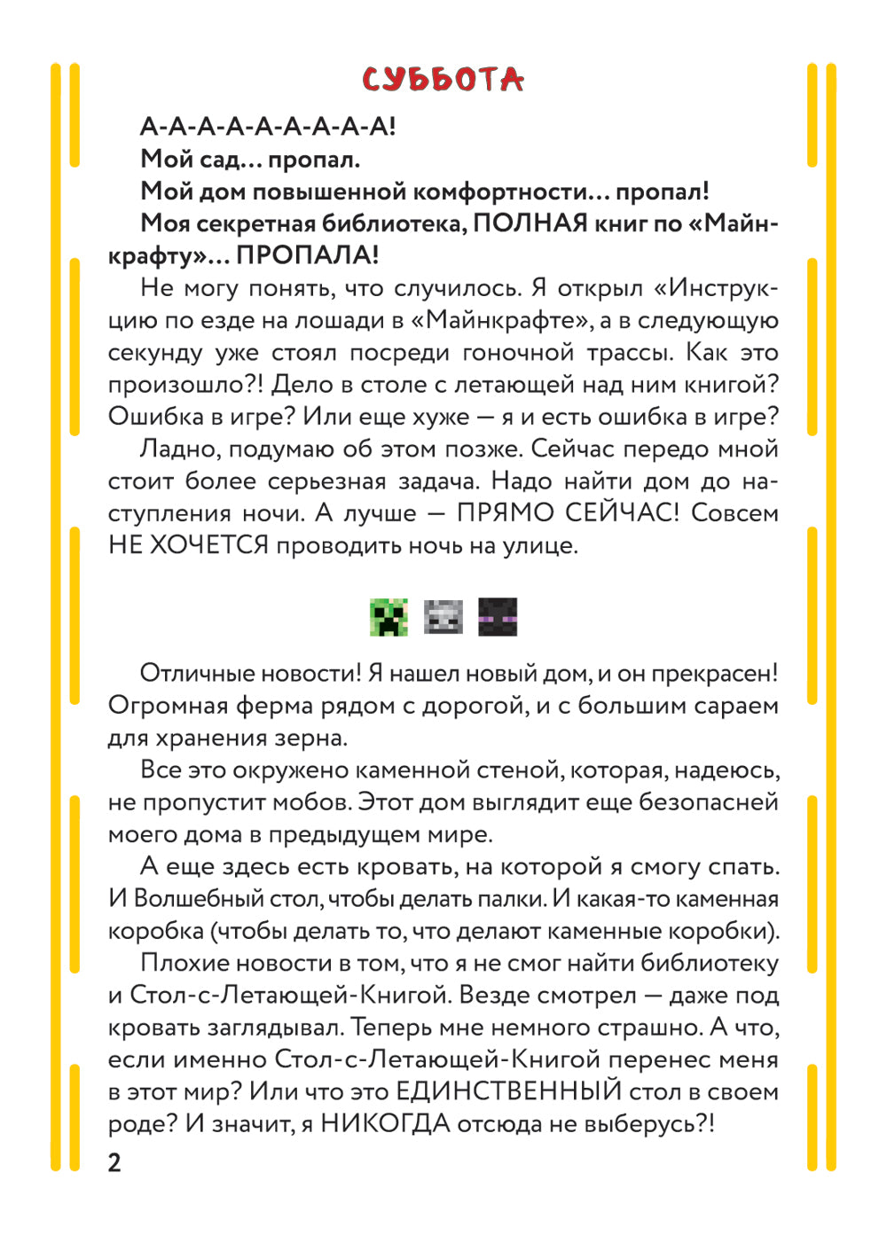 Цветной дневник Стива. Молниеносные скачки. Кн. 2