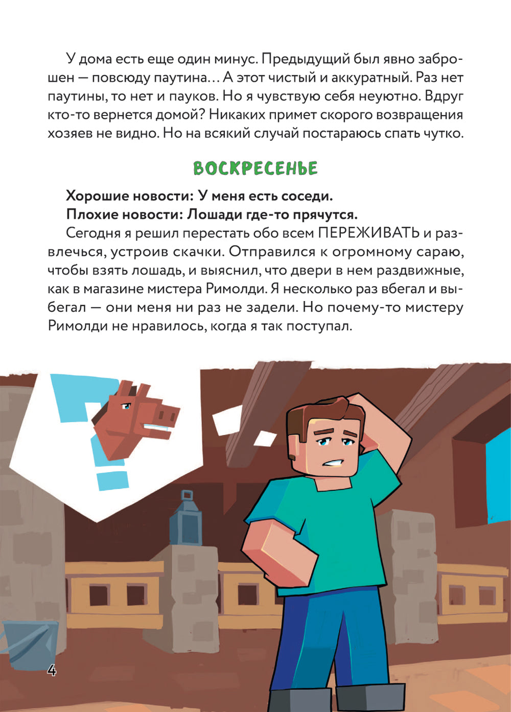 Цветной дневник Стива. Молниеносные скачки. Кн. 2