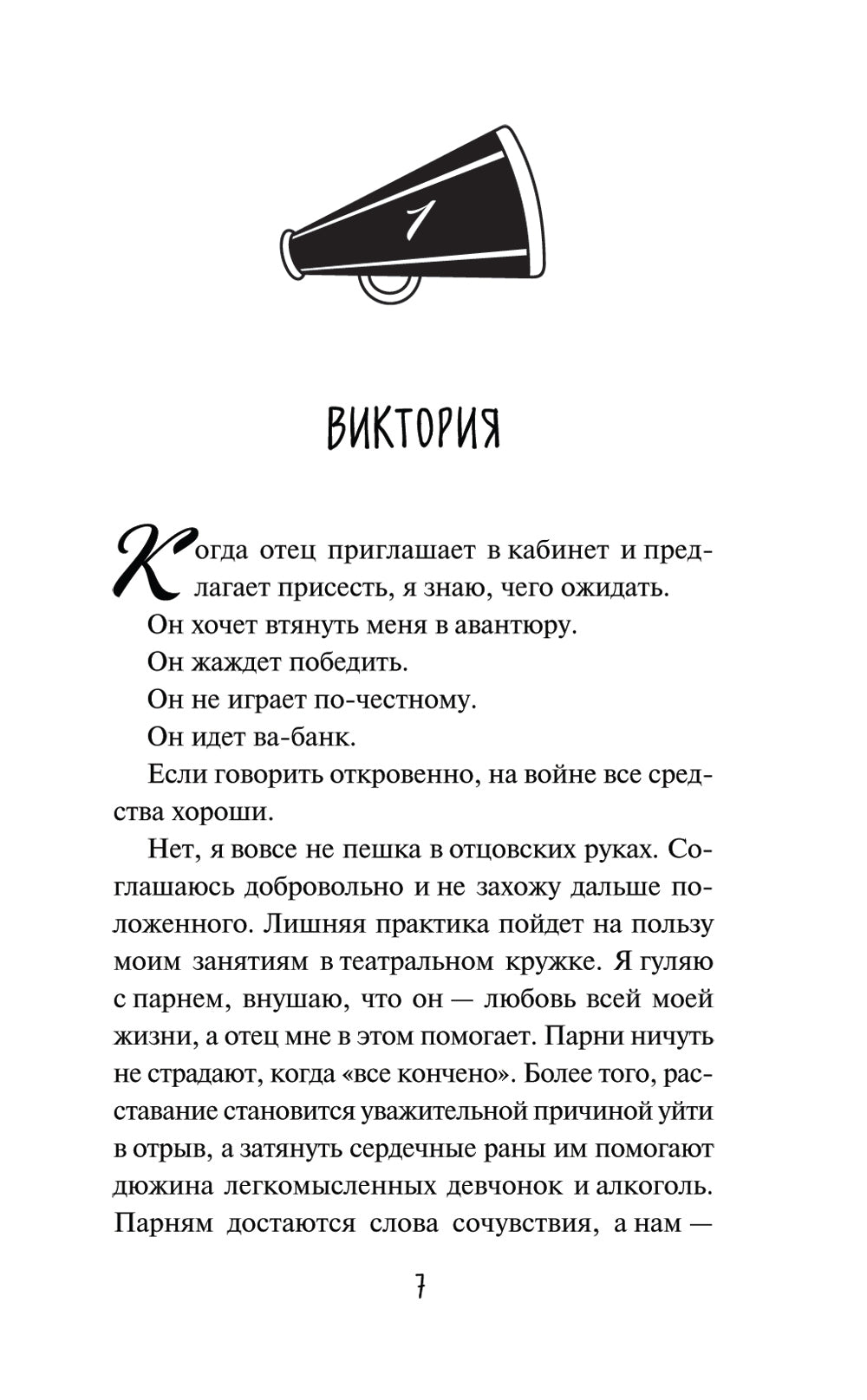 Игра на грани фола