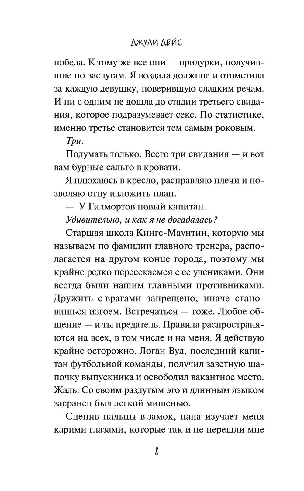 Игра на грани фола