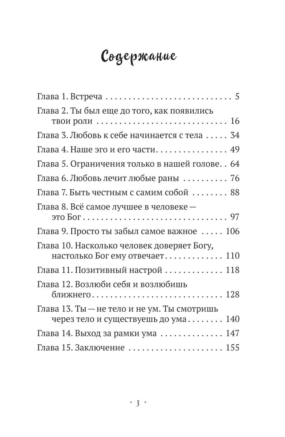 Вечный наблюдатель. Умереть, чтобы родиться вновь