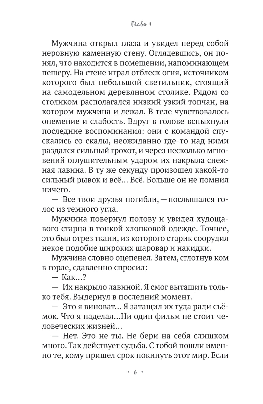 Вечный наблюдатель. Умереть, чтобы родиться вновь
