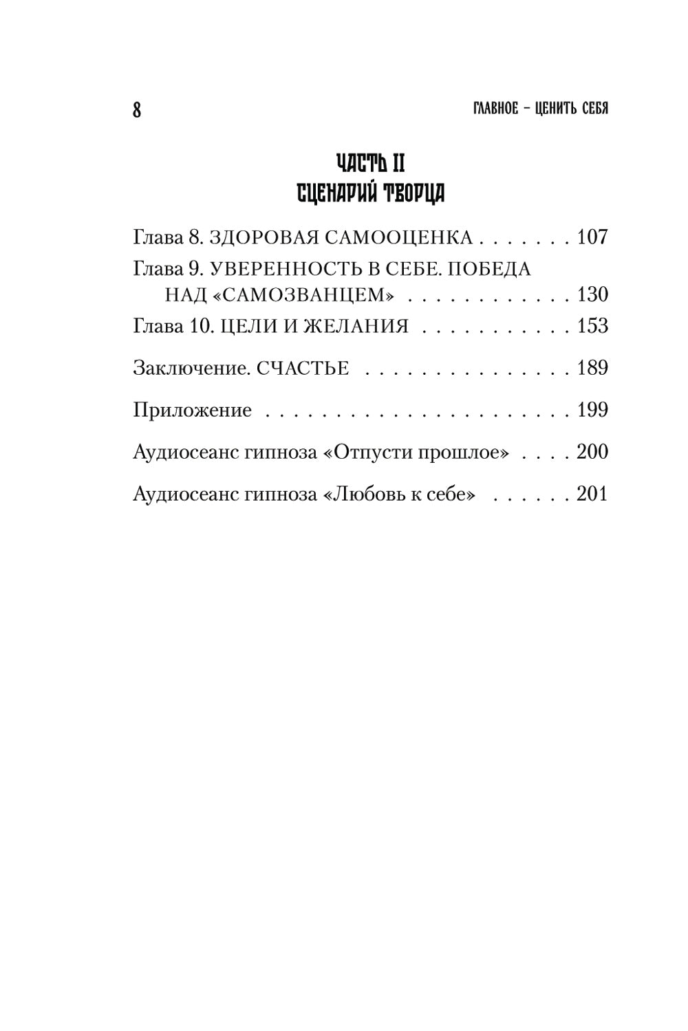 Главное - ценить себя. Comment s'occuper de votre bébé et commencer à le faire