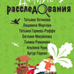 Дачные расследования: сборник рассказов