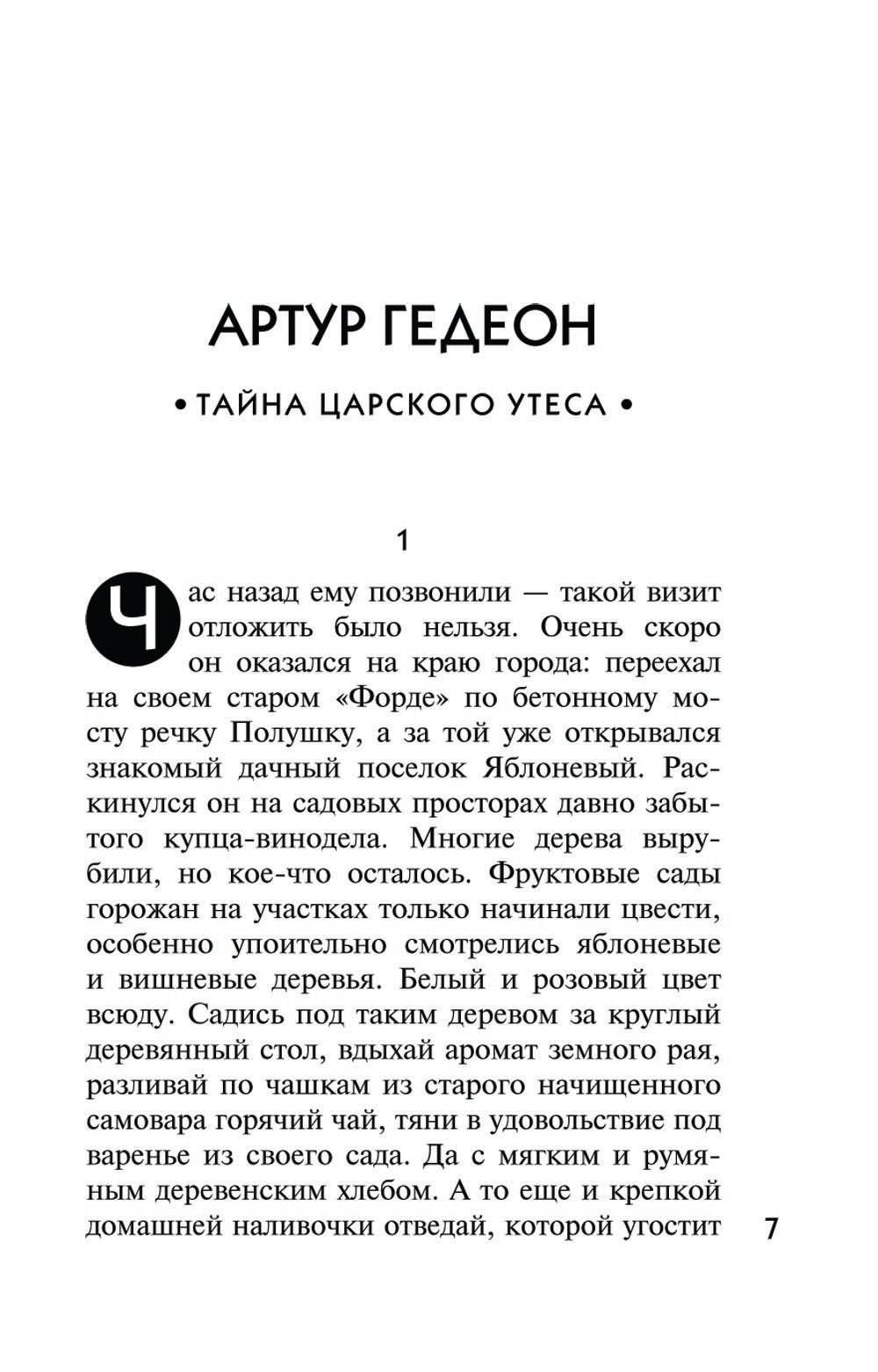 Дачные расследования: сборник рассказов