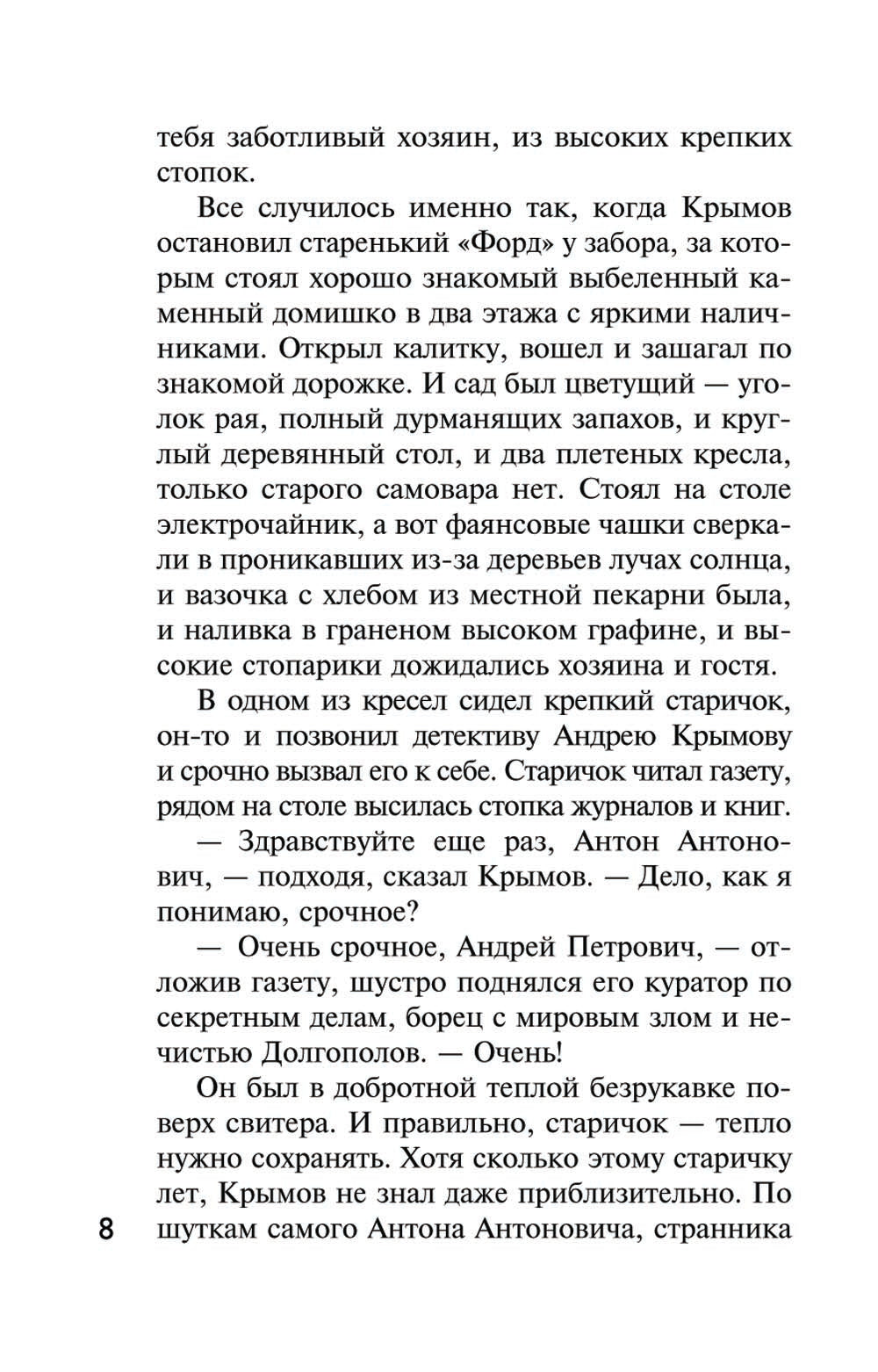 Дачные расследования: сборник рассказов