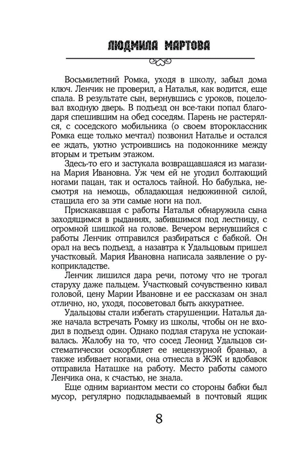 Приворот для Золушки