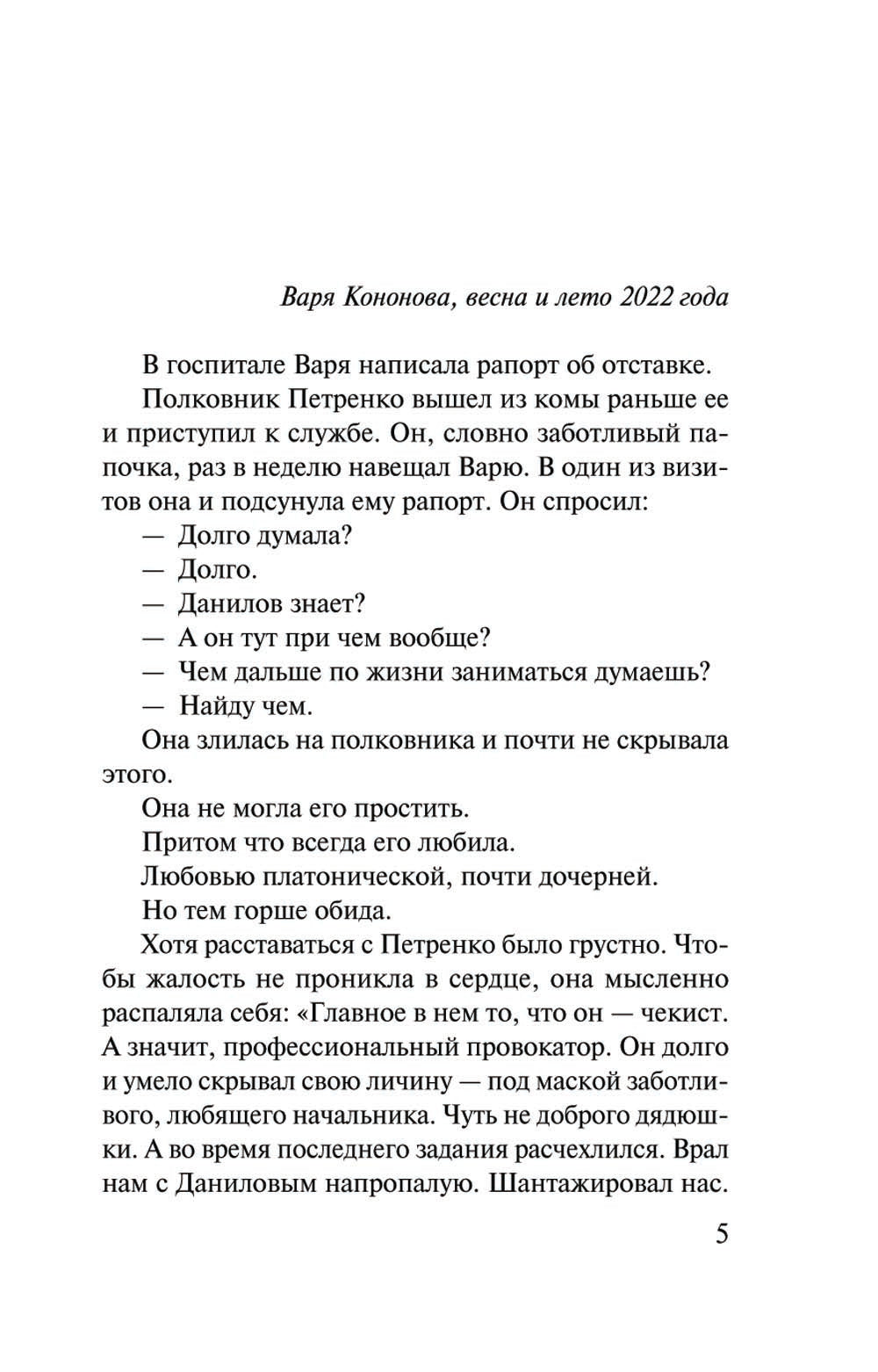 Колесницы судьбы: роман