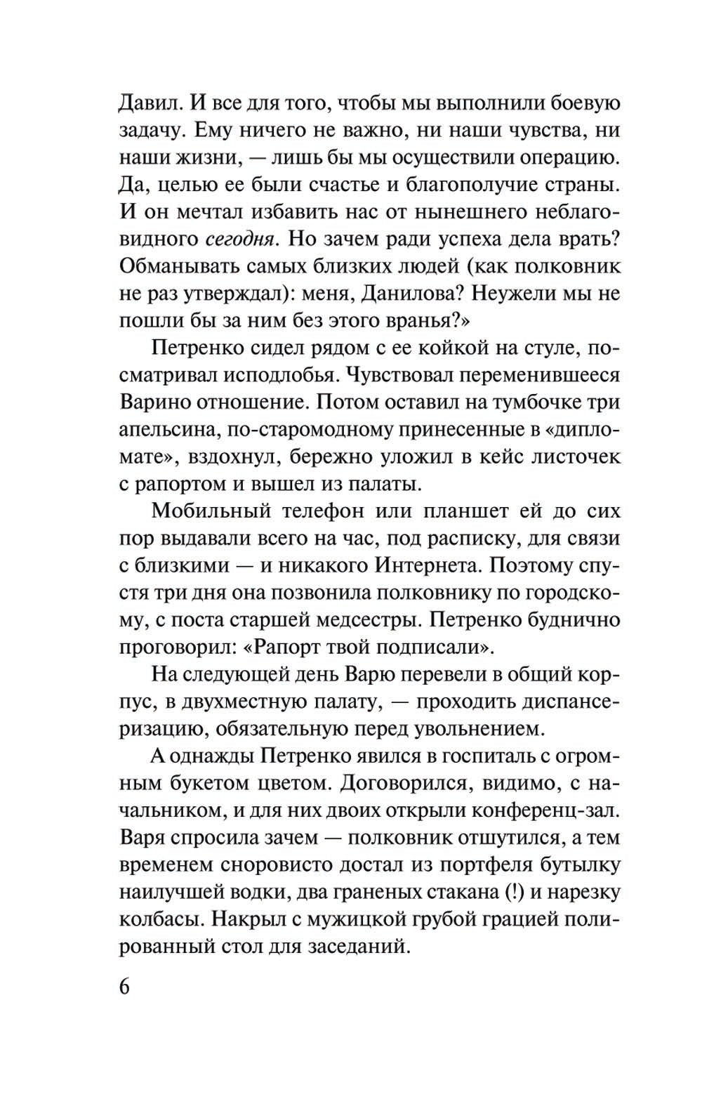 Колесницы судьбы: роман