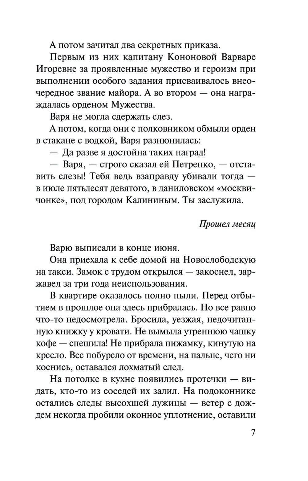 Колесницы судьбы: роман