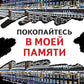 Покопайтесь в моей памяти: роман