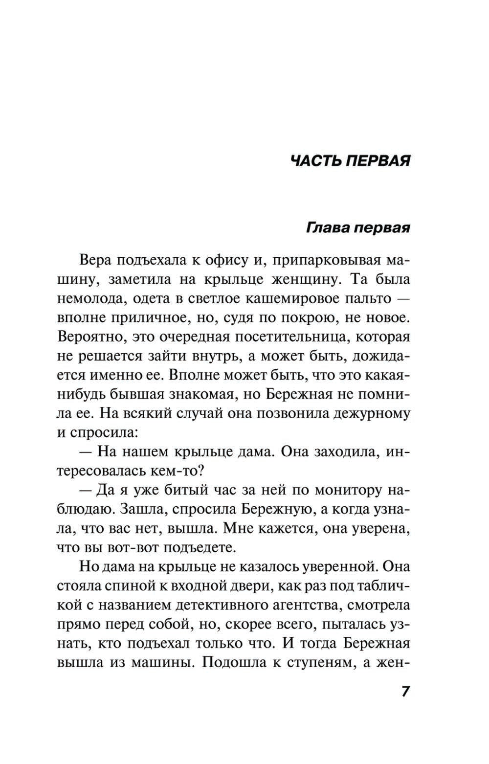 Покопайтесь в моей памяти: роман