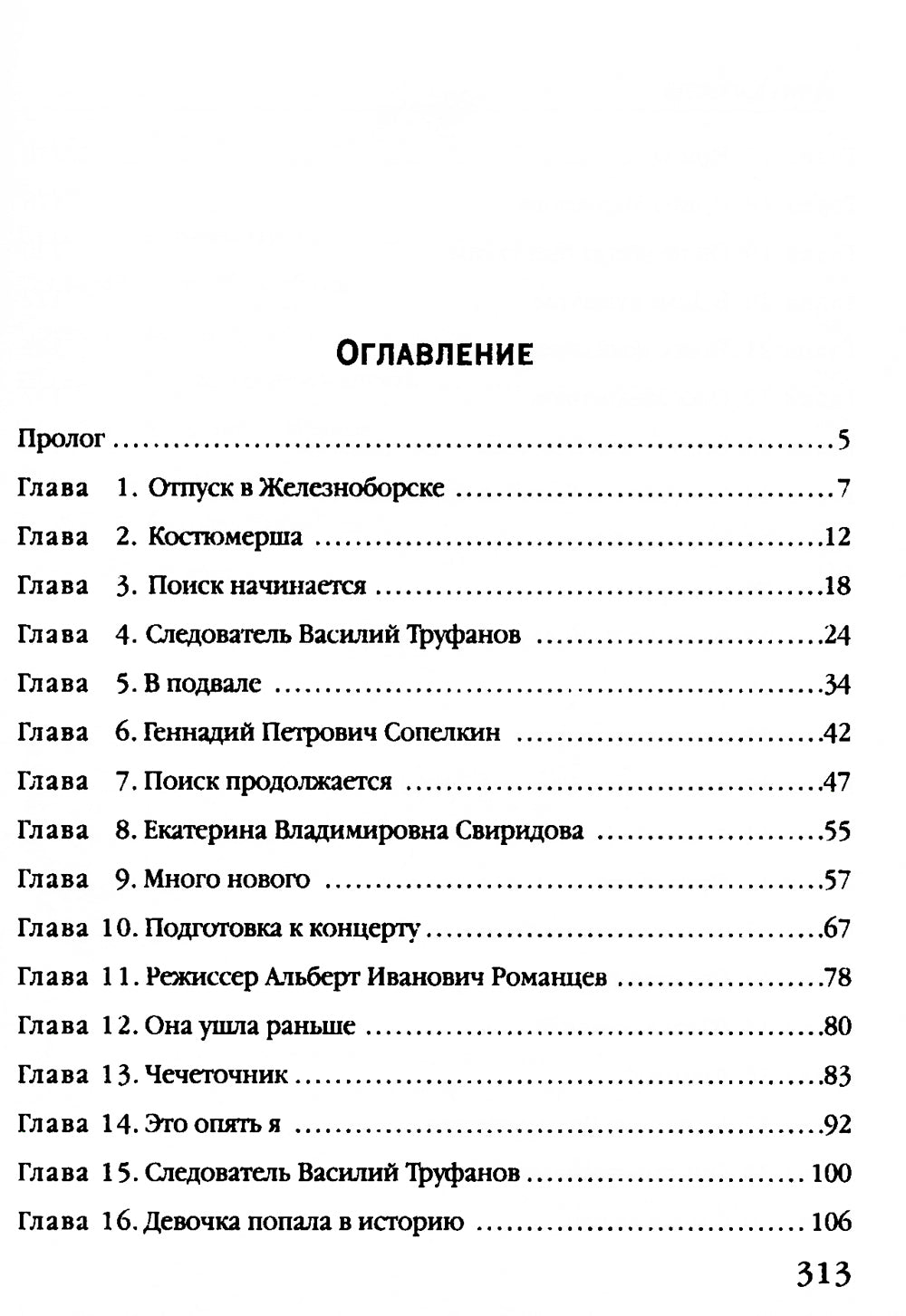 Кольцо с тремя амурами: роман