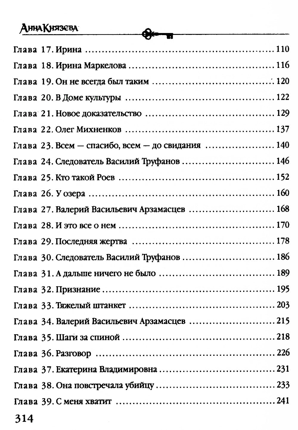 Кольцо с тремя амурами: роман
