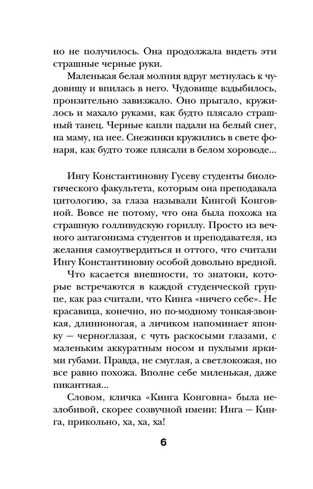 Львиное сердце: роман