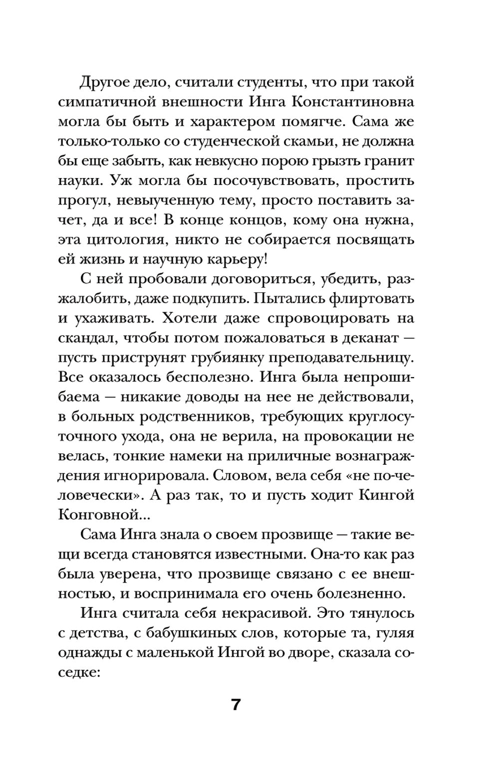 Львиное сердце: роман