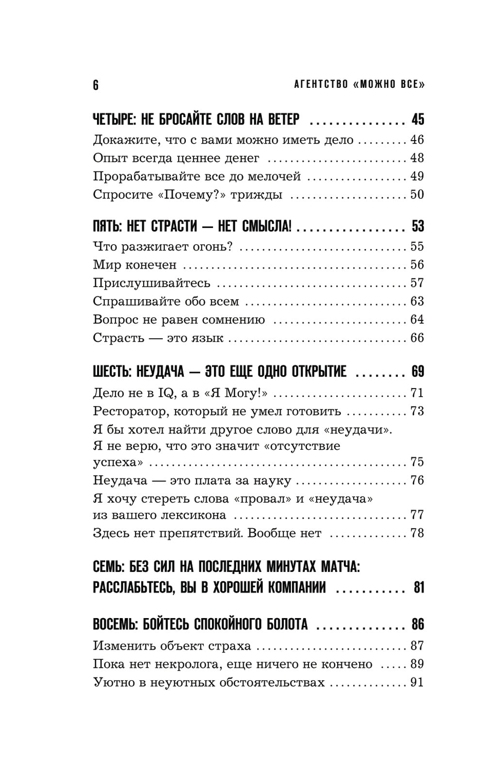 Agent "Можно все". Précédent les détails de la stratégie, des plans et des résultats