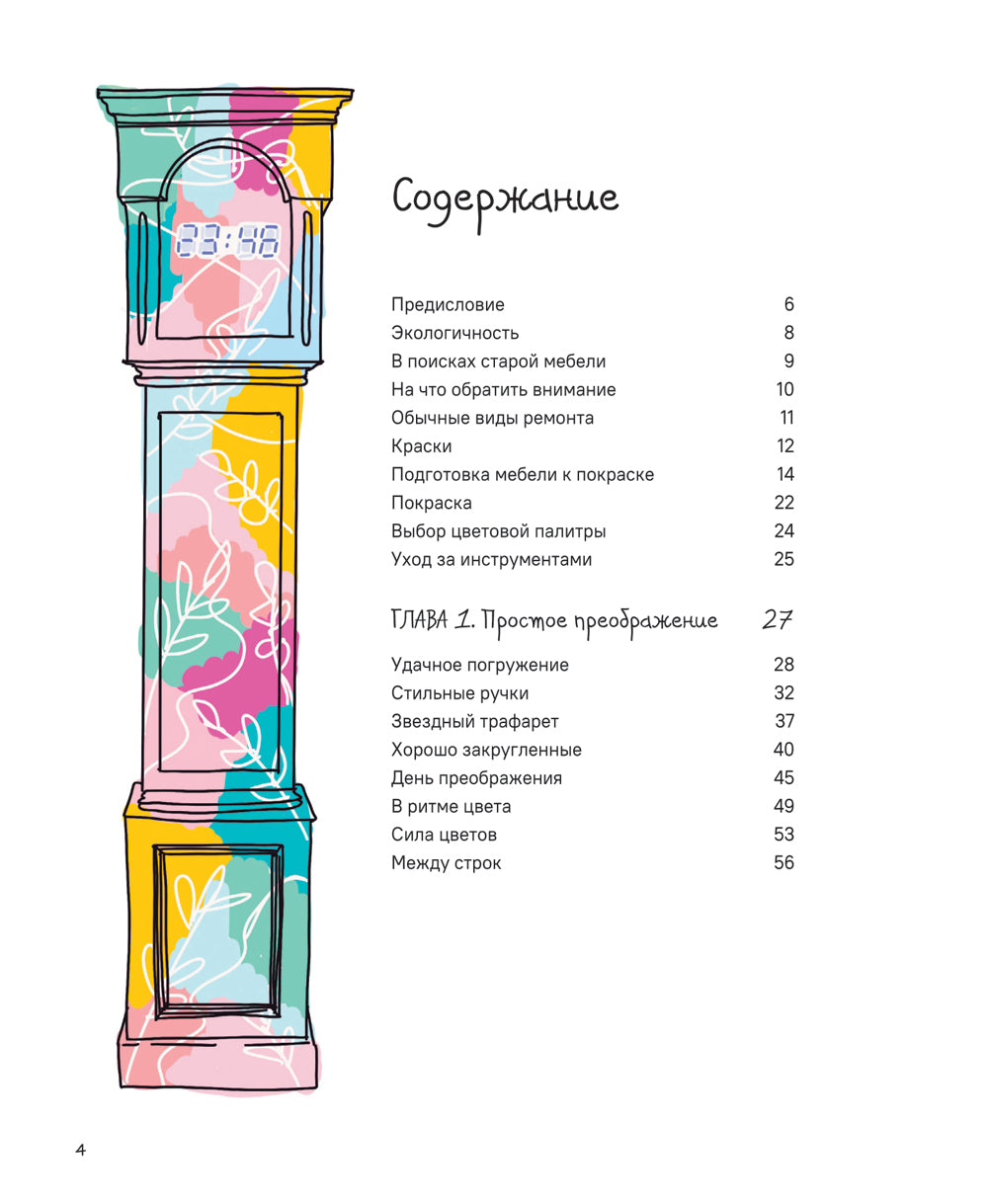 Мебель в цвете. 25 вдохновляющих проектов по созданию дизайна предметов интерьера