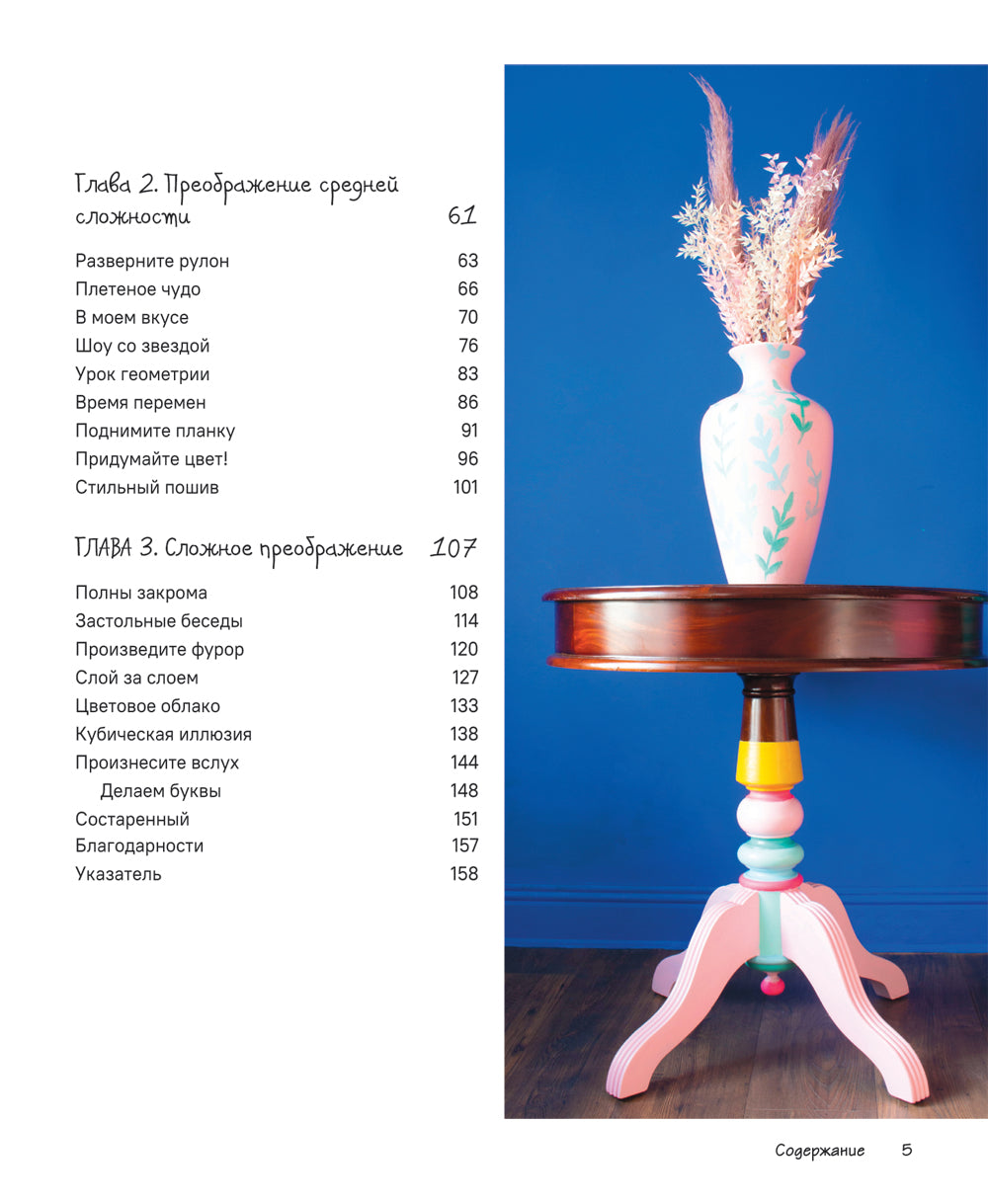 Мебель в цвете. 25 вдохновляющих проектов по созданию дизайна предметов интерьера