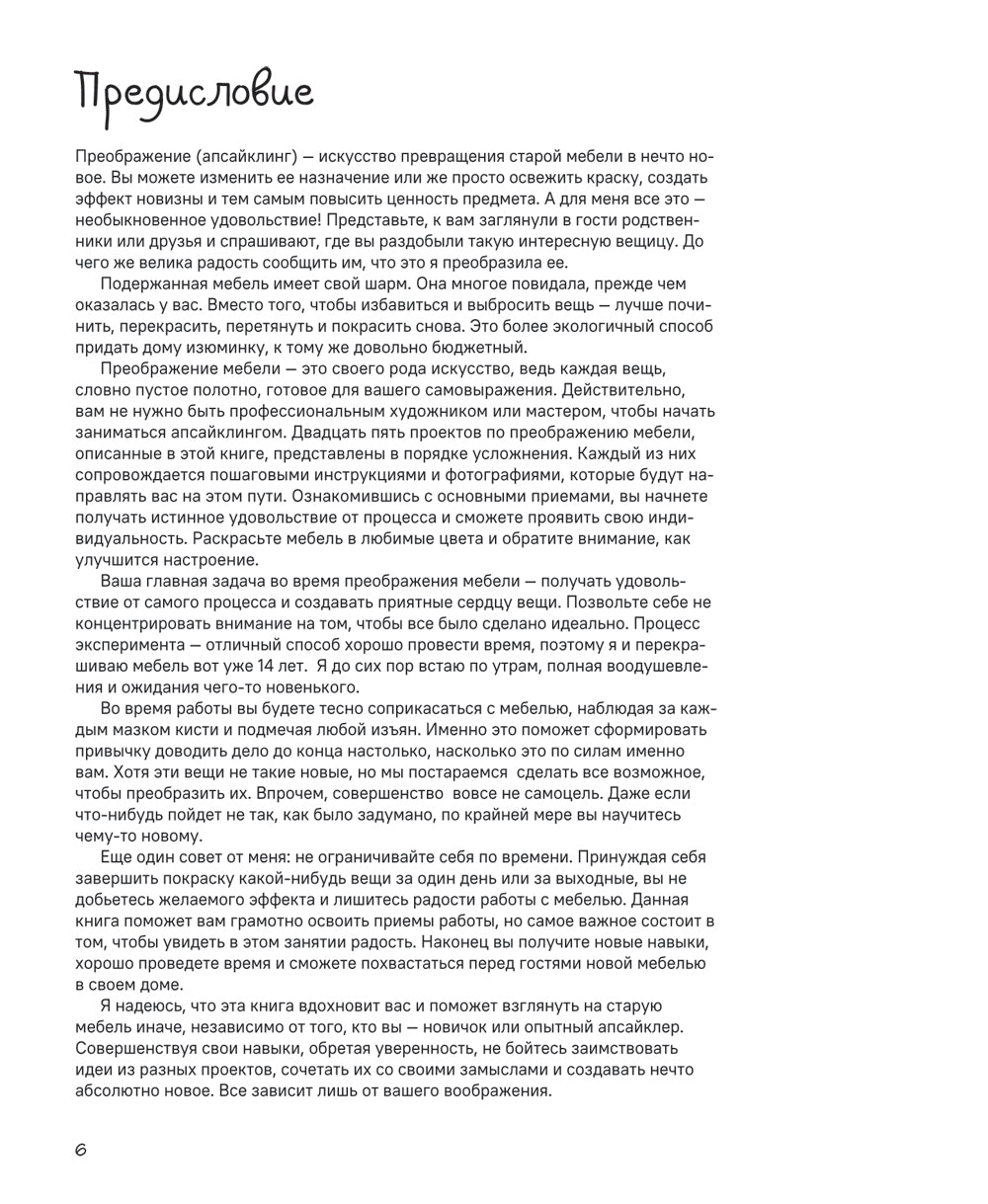 Мебель в цвете. 25 вдохновляющих проектов по созданию дизайна предметов интерьера