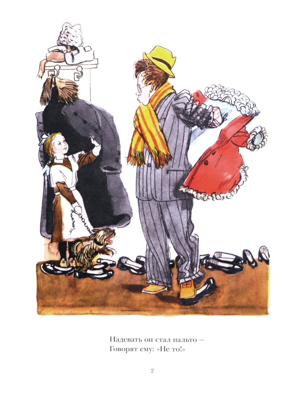 Вот какой рассеянный