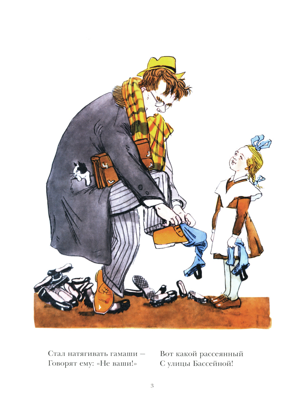 Вот какой рассеянный