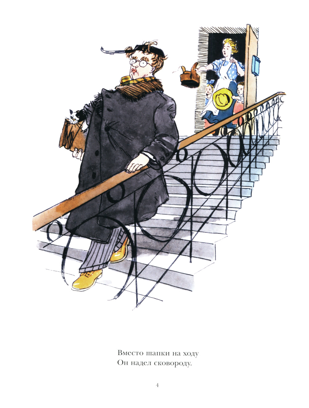 Вот какой рассеянный