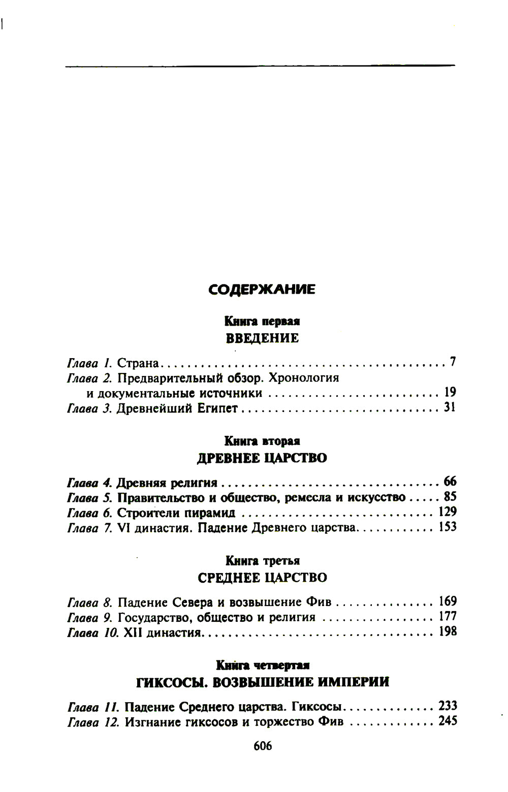 История Египта c древнейших времен до персидского завоевания