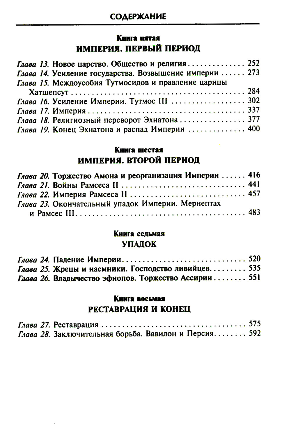 История Египта c древнейших времен до персидского завоевания