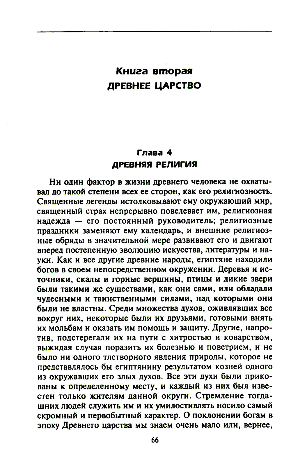 История Египта c древнейших времен до персидского завоевания