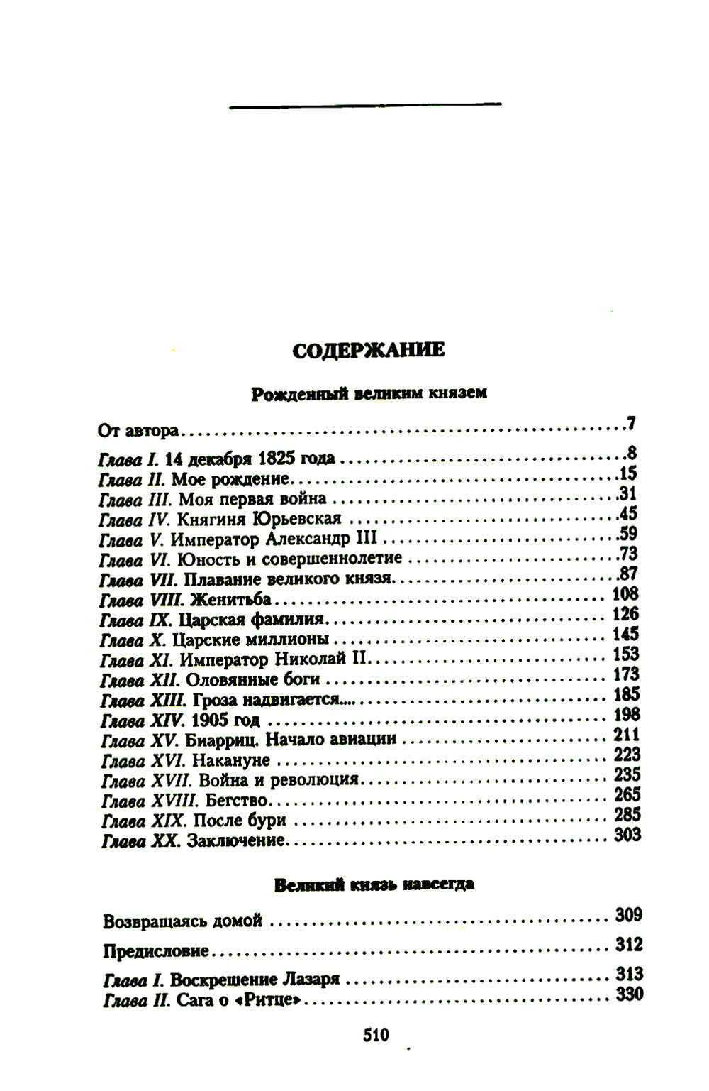 Воспоминания