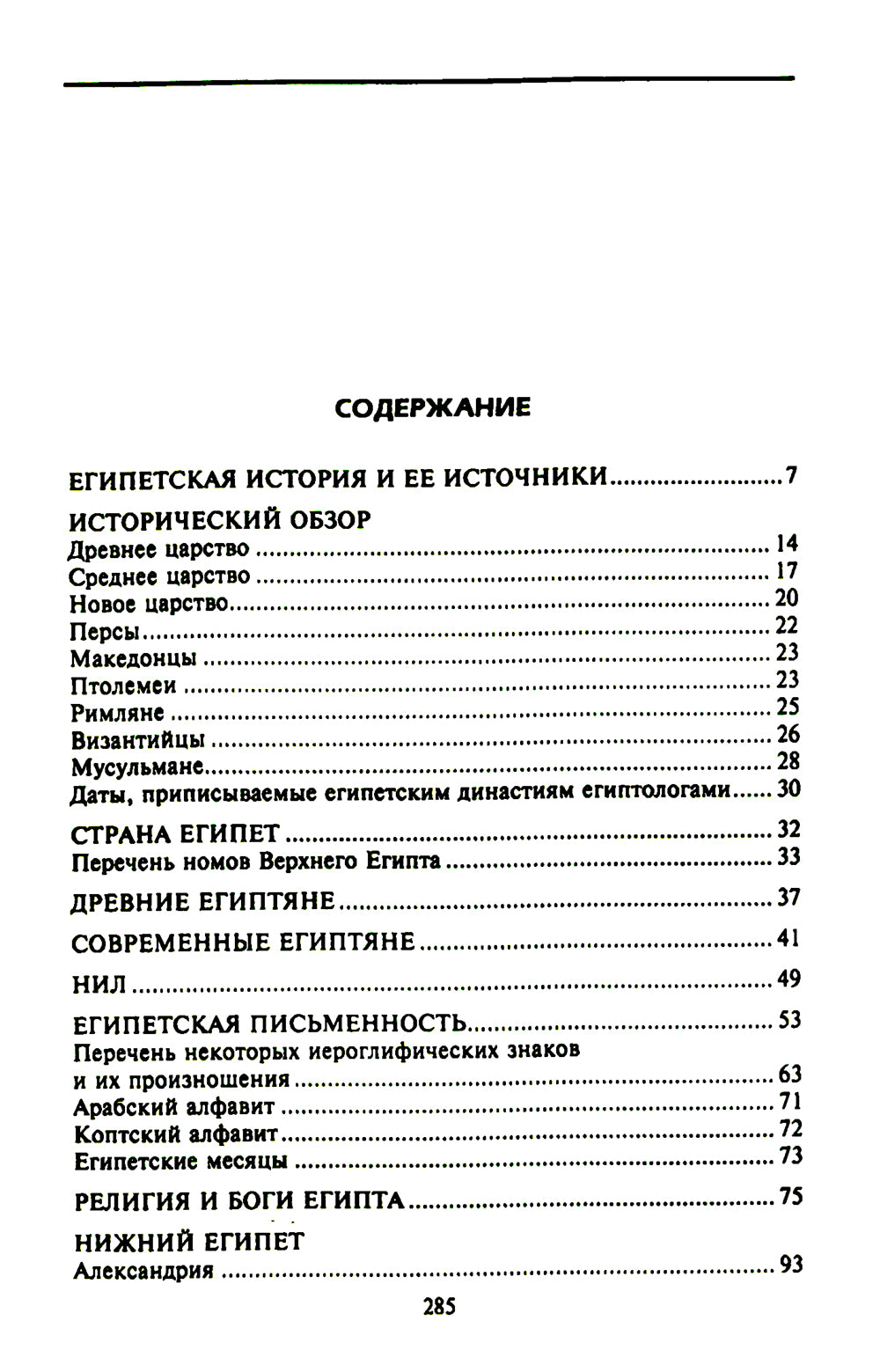 Египет. Классический путеводитель