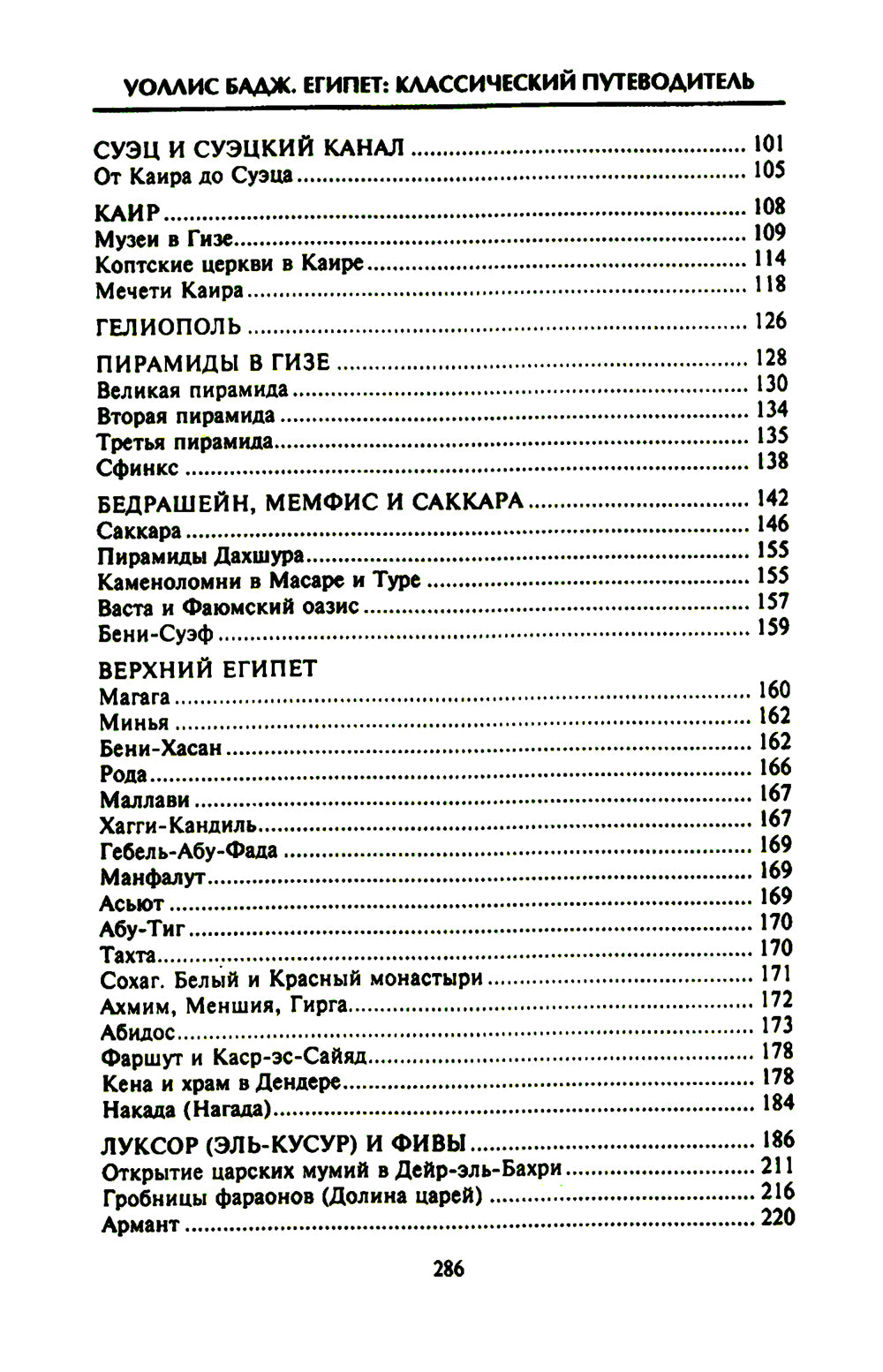 Египет. Классический путеводитель