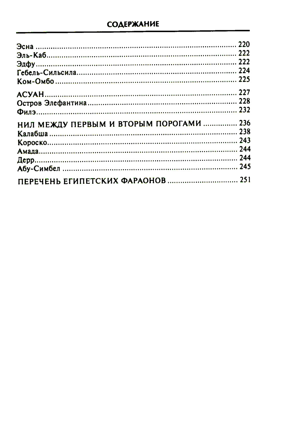 Египет. Классический путеводитель
