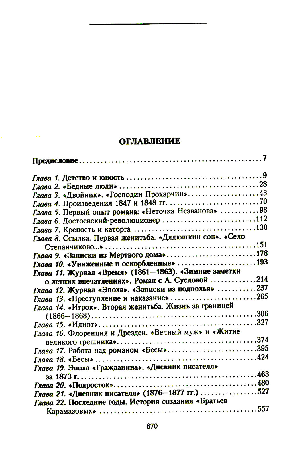 Федор Достоевский. Единство личной жизни и творчества автора гениальных романов-трагедий