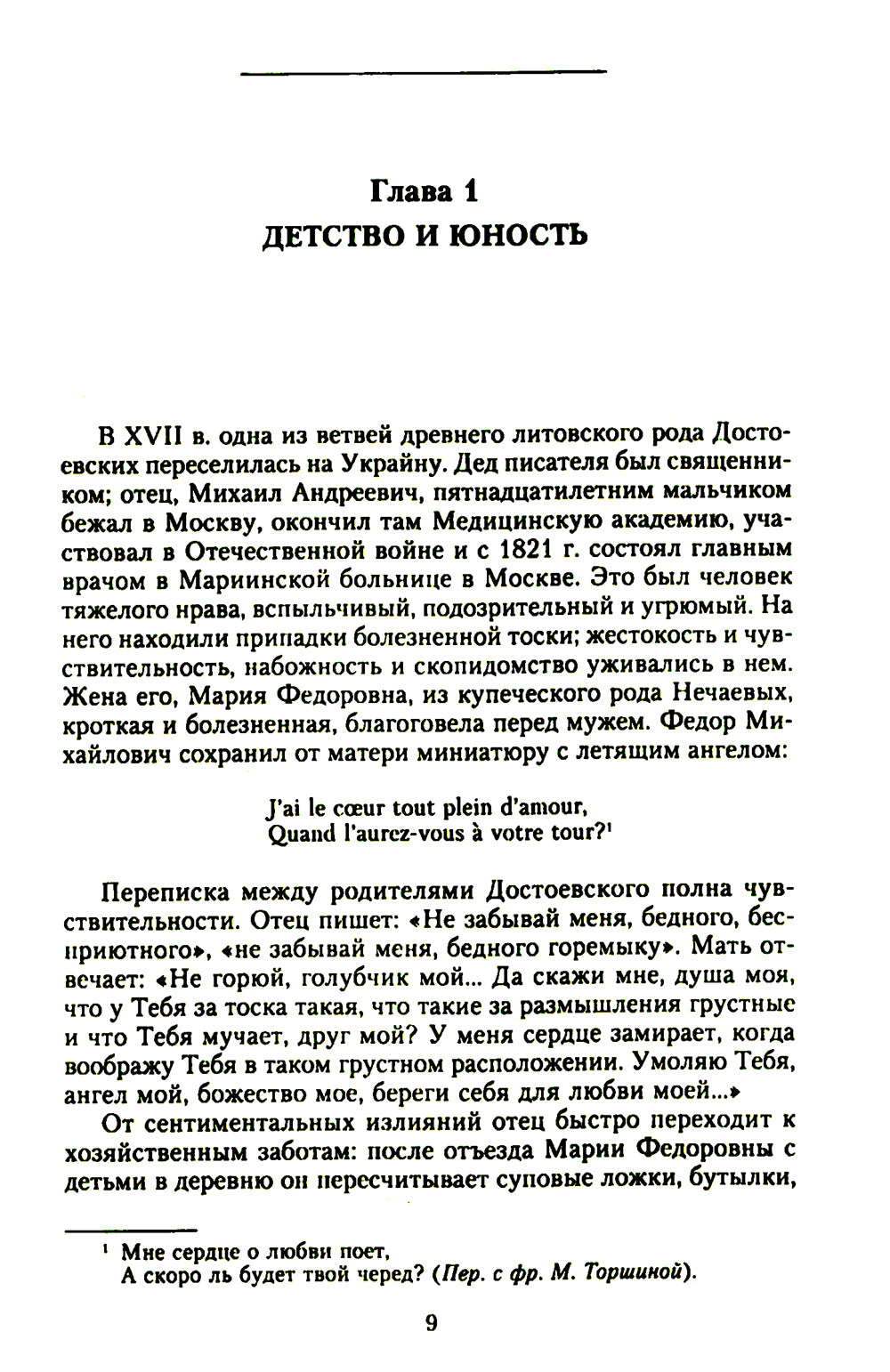 Федор Достоевский. Единство личной жизни и творчества автора гениальных романов-трагедий