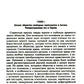 Русское масонство. Символы, принципы и ритуалы тайного общества в эпоху Екатерины II и Александра I.
