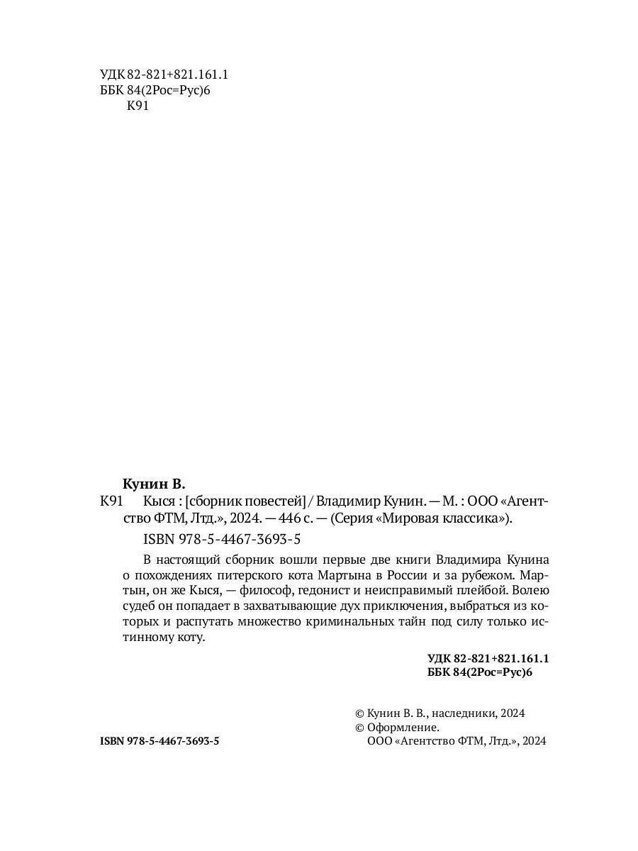 Кыся: сборник повестей