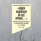 Будем надеяться на все лучшее…: Из эпистолярного наследия Д. С. Лихачева: 1938-1999 гг.