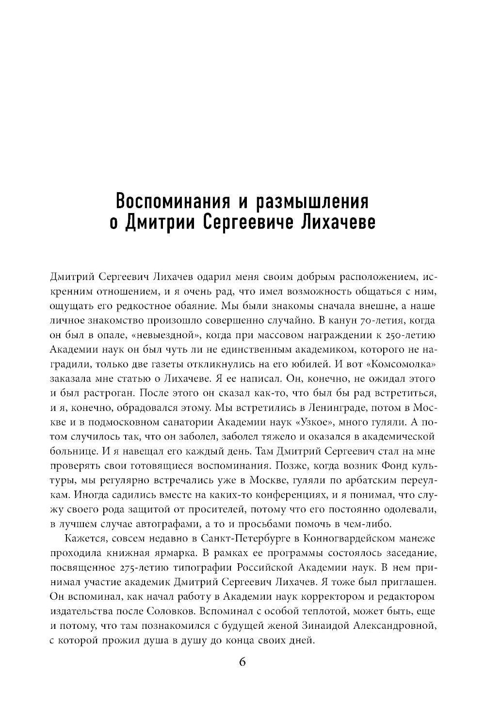 Будем надеяться на все лучшее…: Из эпистолярного наследия Д. С. Лихачева: 1938-1999 гг.