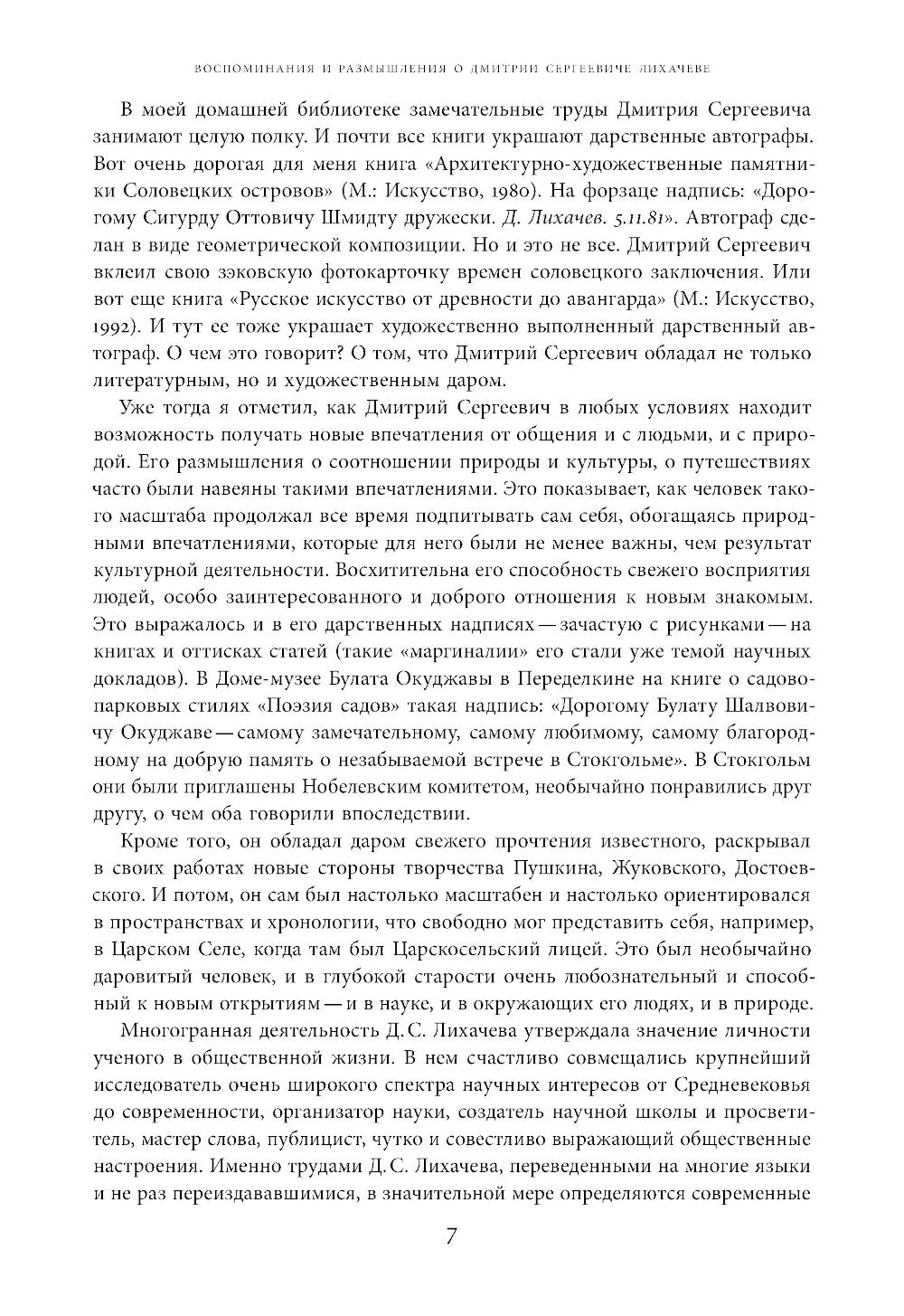 Будем надеяться на все лучшее…: Из эпистолярного наследия Д. С. Лихачева: 1938-1999 гг.